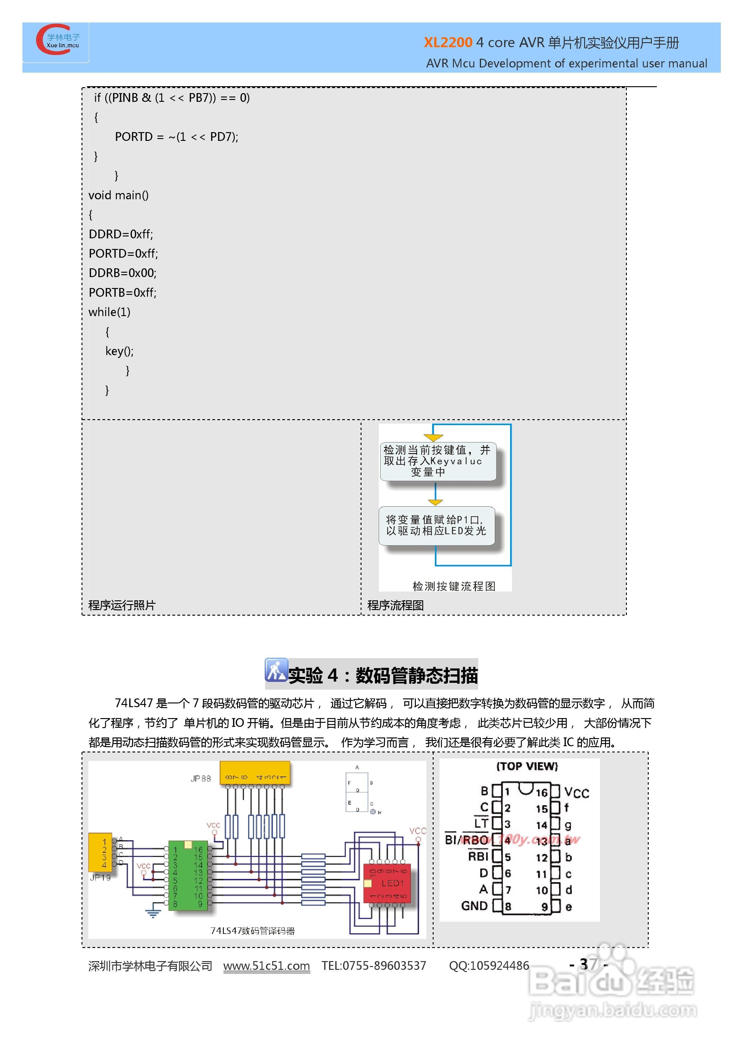 XL3000 4 CORE AVR实验仪使用说明书:[4]