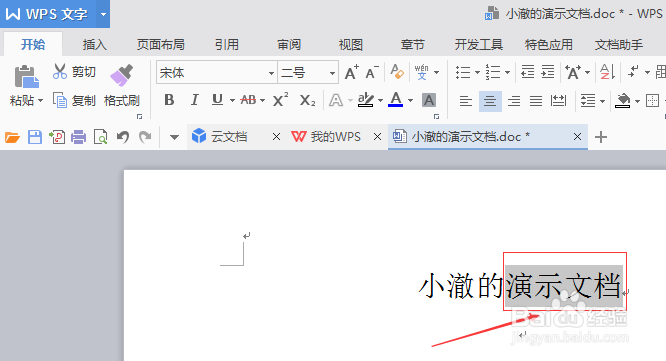 WPS如何添加下划线