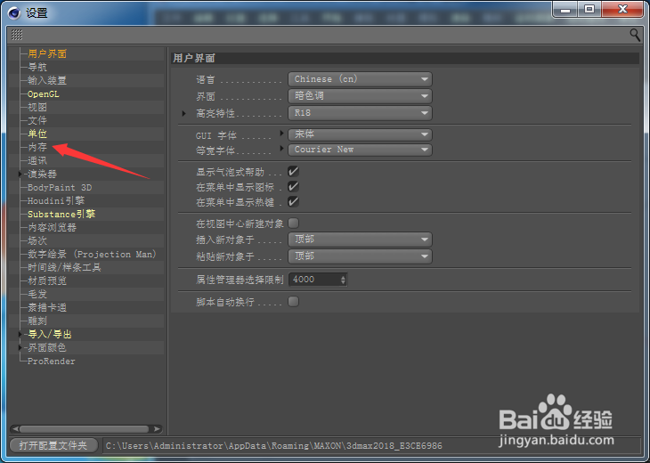 Cinema 4D怎么设置动画材质为6