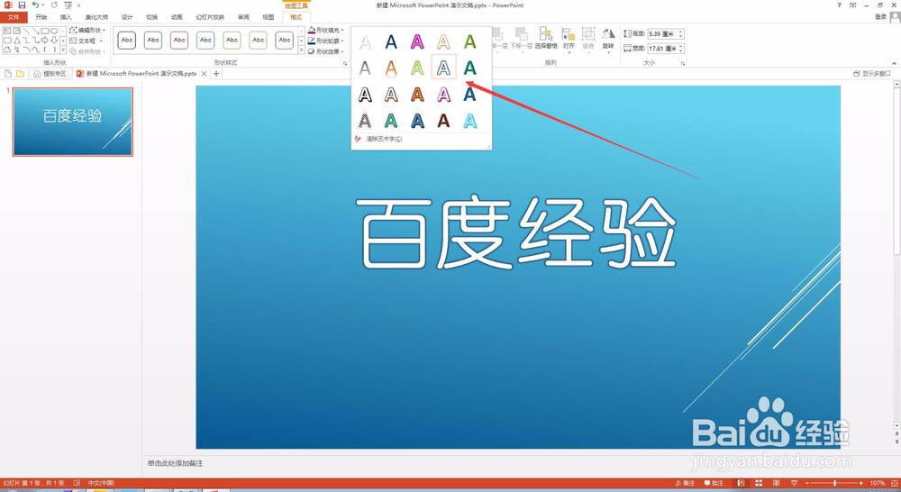 PPT图文教程 PPT2013如何快速制作简单封面？