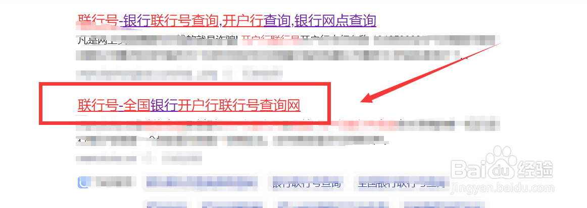 联行行号在哪里查询