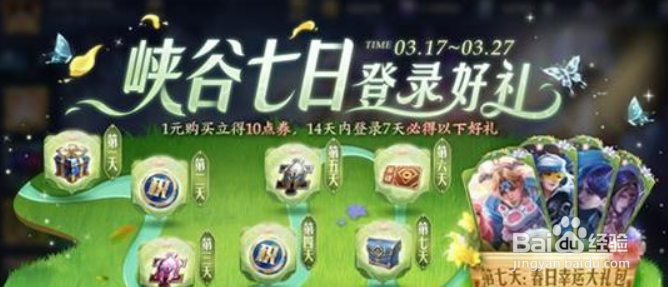 王者荣耀一元福利活动3月全攻略