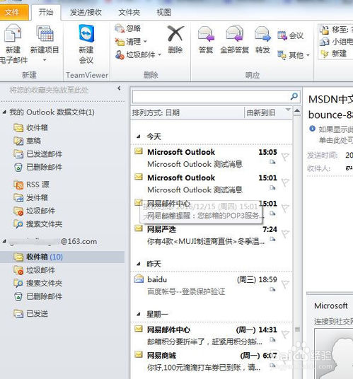 如何设置outlook收发邮件