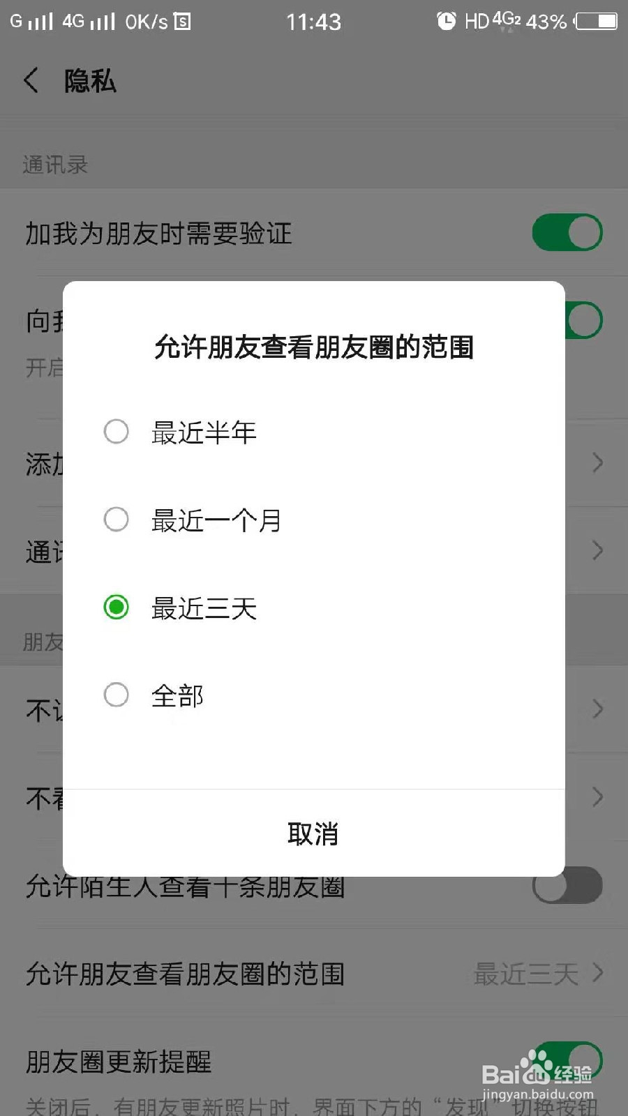 微信设置朋友查看朋友圈范围