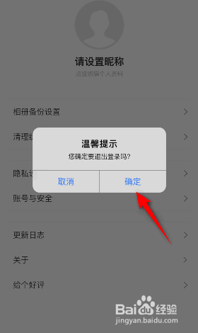 阿里云盘怎么退出登录