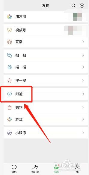 微信怎么加附近的人