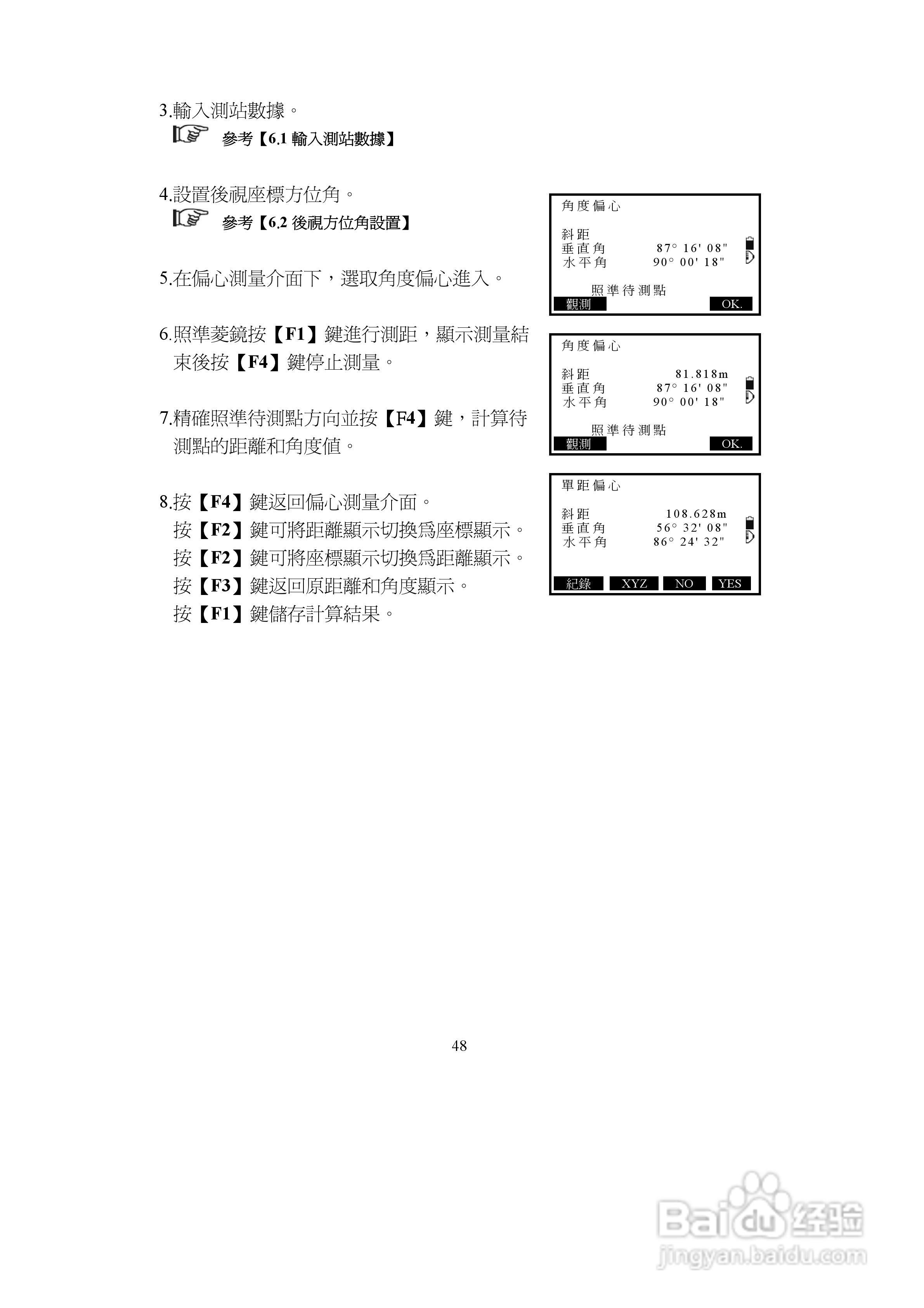 上煇RTS-680/GPI-210 系列全站仪说明书:[5]