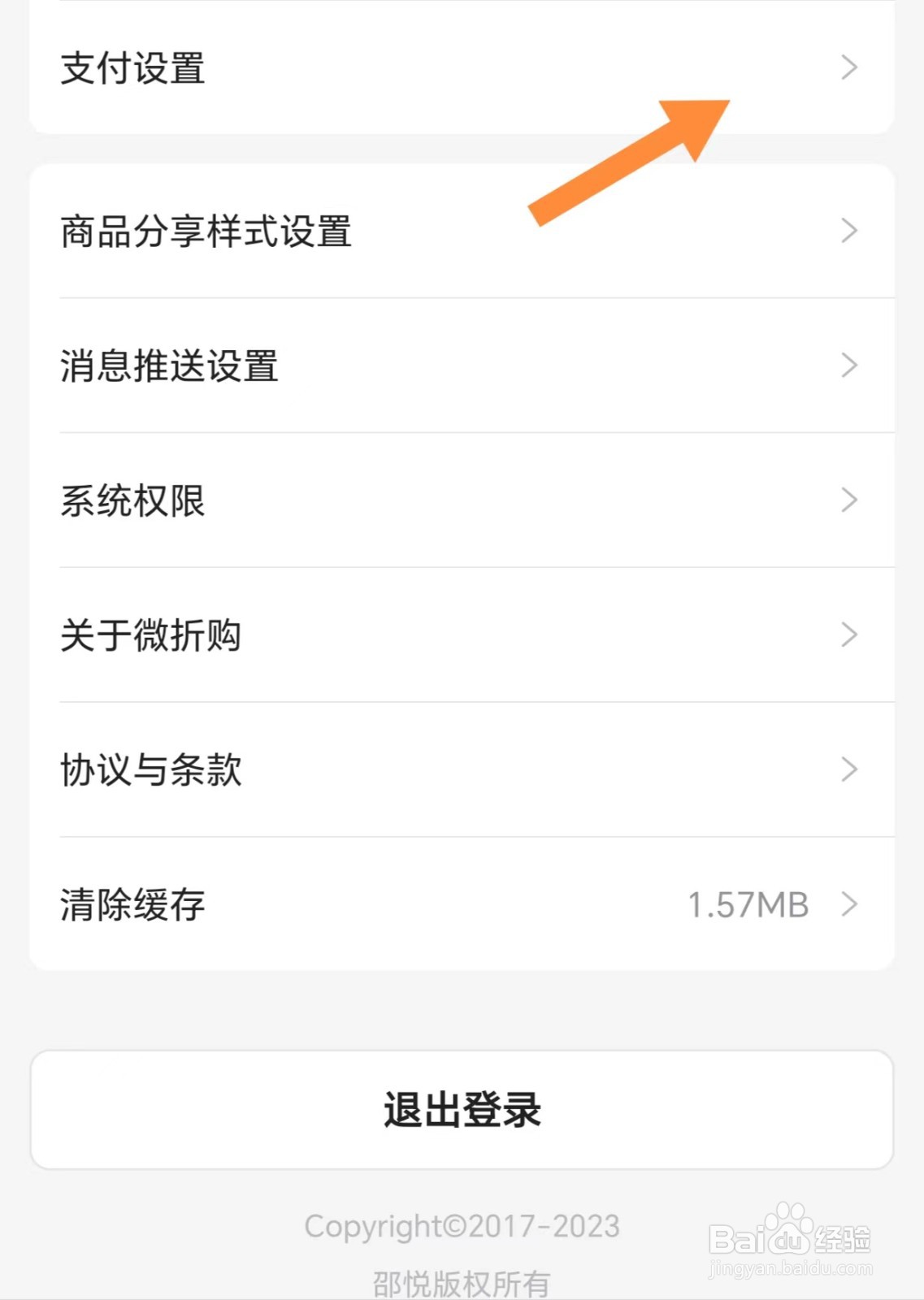 微折购如何查看支付设置