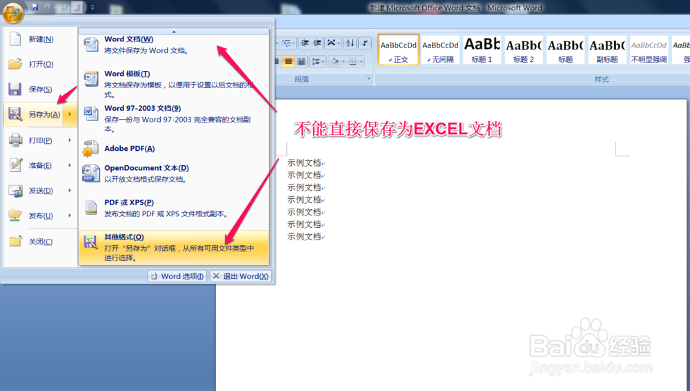 如何将WORLD文档用EXCEL的打开方式打开
