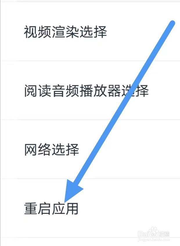 叫叫如何使用重启应用