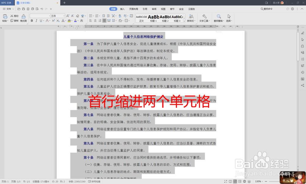 WPS文字——Alt键的实用技巧