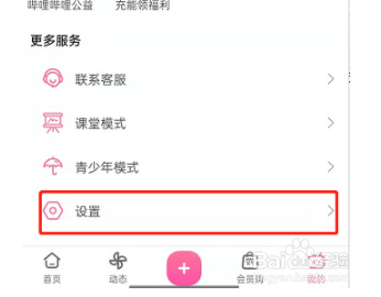 哔哩哔哩深色模式跟随在哪开启