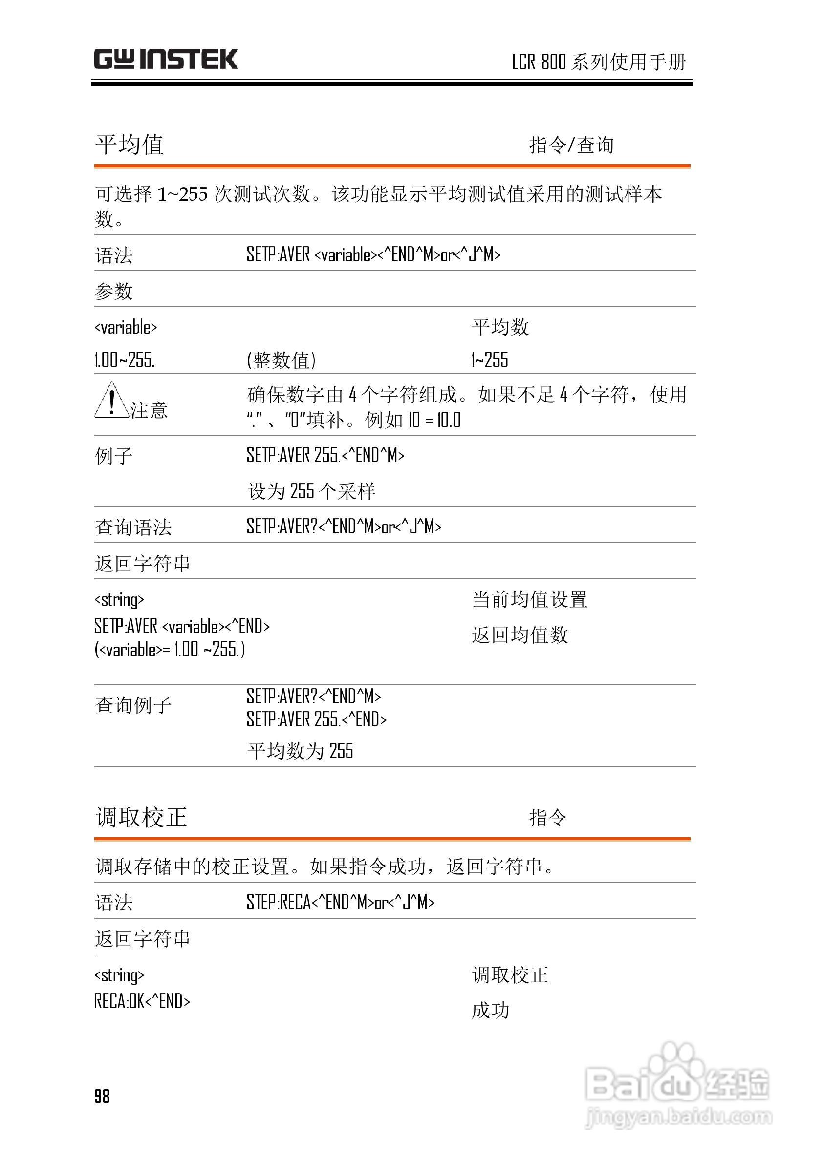 固纬LCR-819高精度LCR测试仪使用说明书:[10]