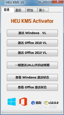 如何用windows8.1激活工具完美激活win8.1系统