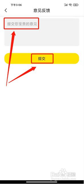 八蕉免费小说app如何提交意见反馈