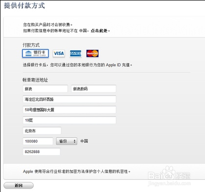 iphone手机itunes注册apple id 操作过程