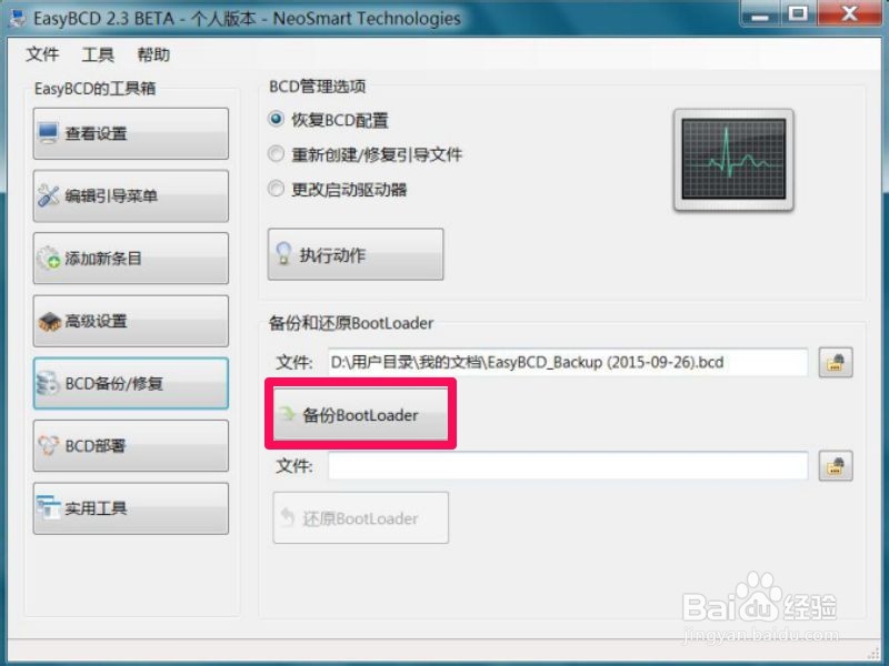 怎样删除Win7系统开机时的多余系统选项