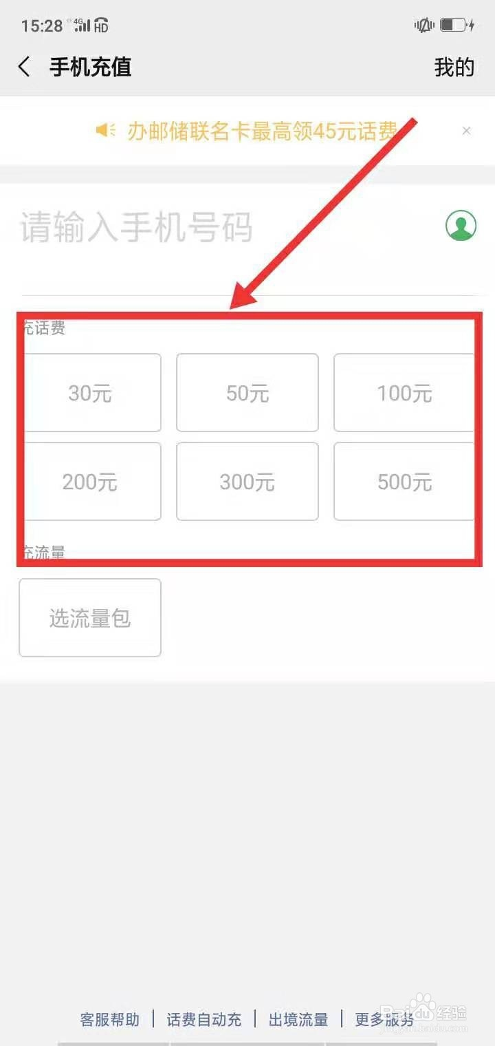 如何利用微信充电话费？