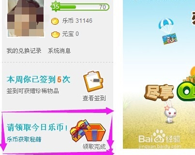 QQ欢乐积分商城怎样获得更多的积分