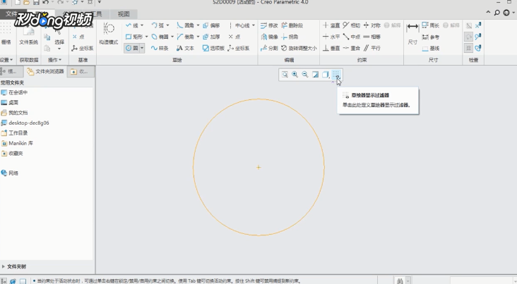 Creo如何标注基准尺寸