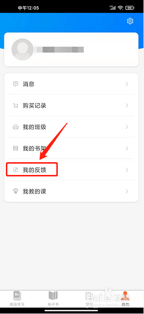 i学app怎么添加建议反馈