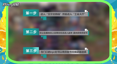 DNF如何进入公会地下城获贡献证书