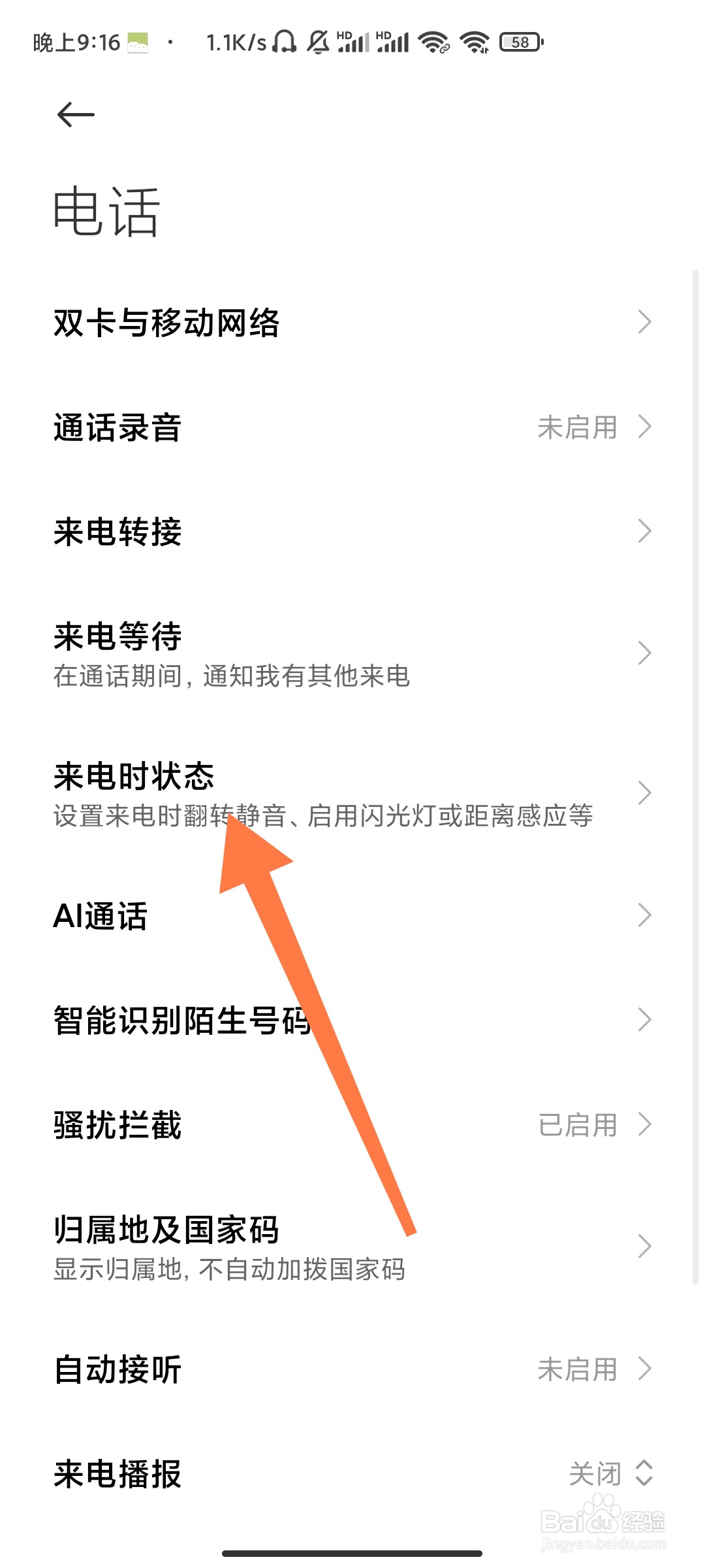 红米手机请勿遮挡听筒区域在哪关闭