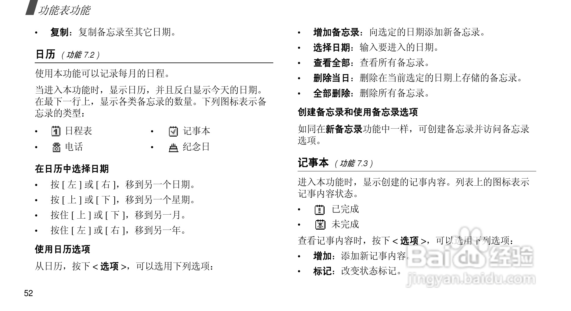 三星SGH-X628手机使用说明书:[6]