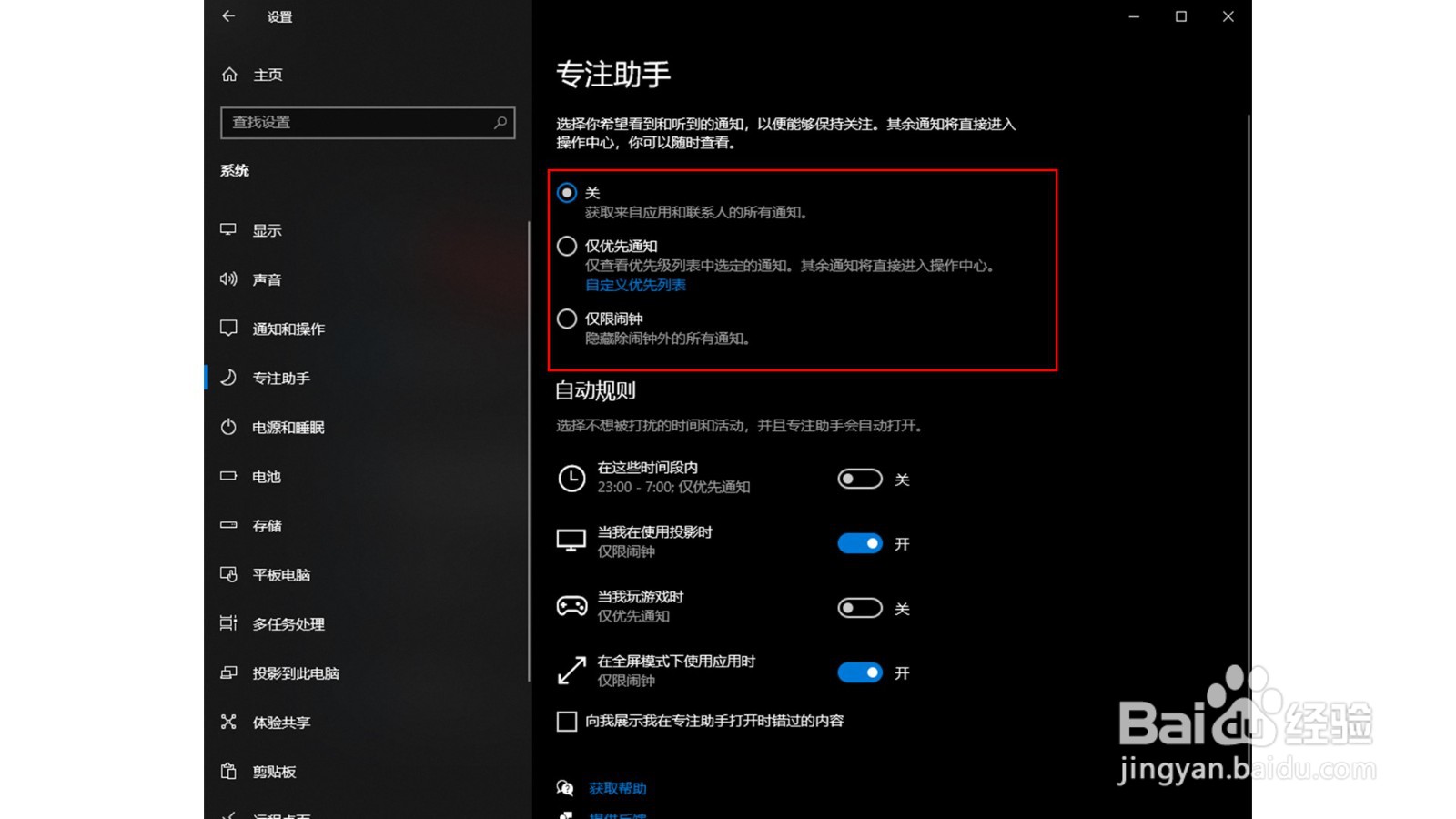 Win10系统如何设置专注助手