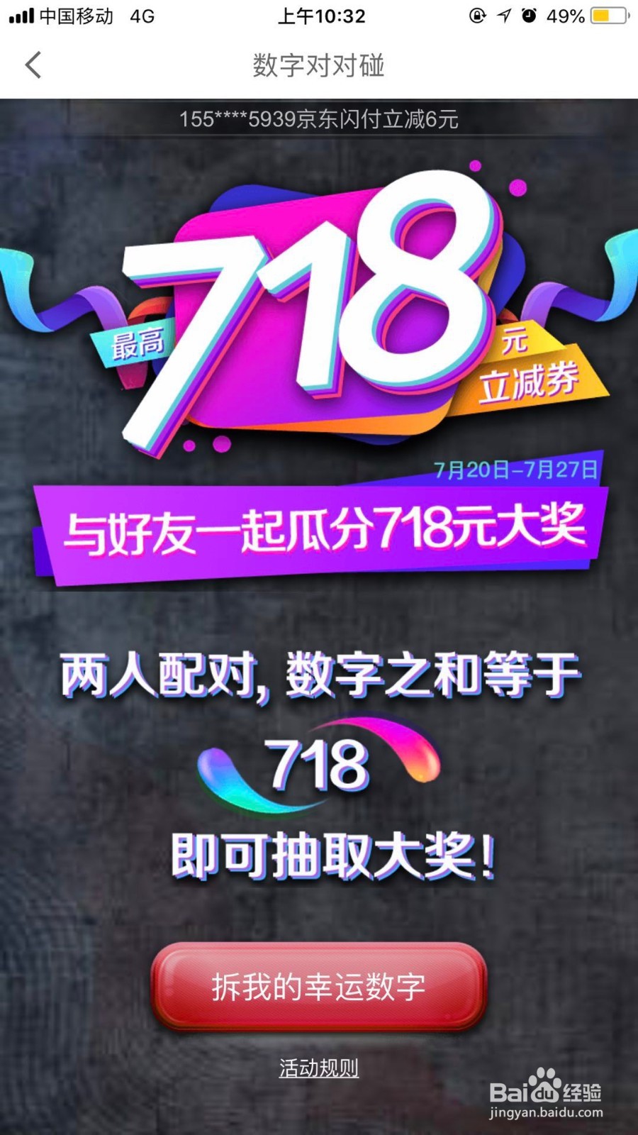 京东金融都有哪些可以领钱的活动?