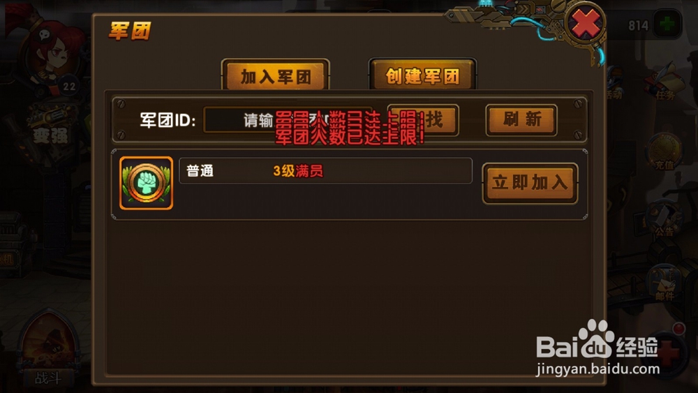 时空幻想如何创建军团
