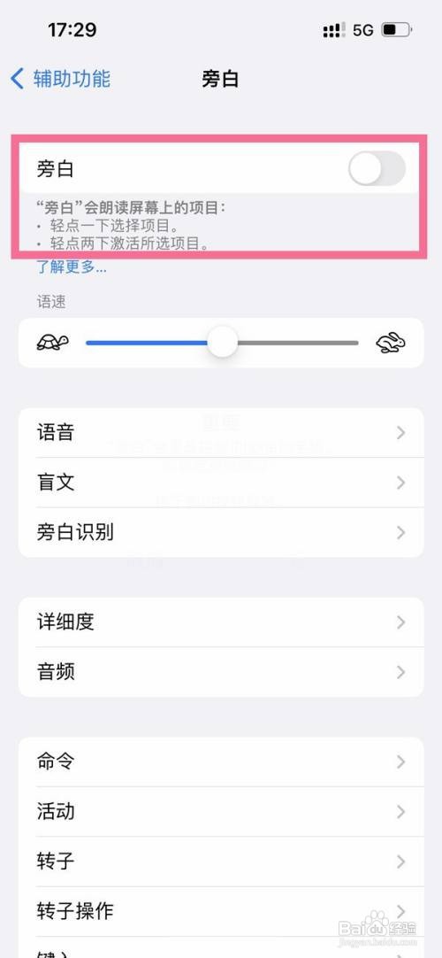 iPhone13手机要怎么关闭旁白功能