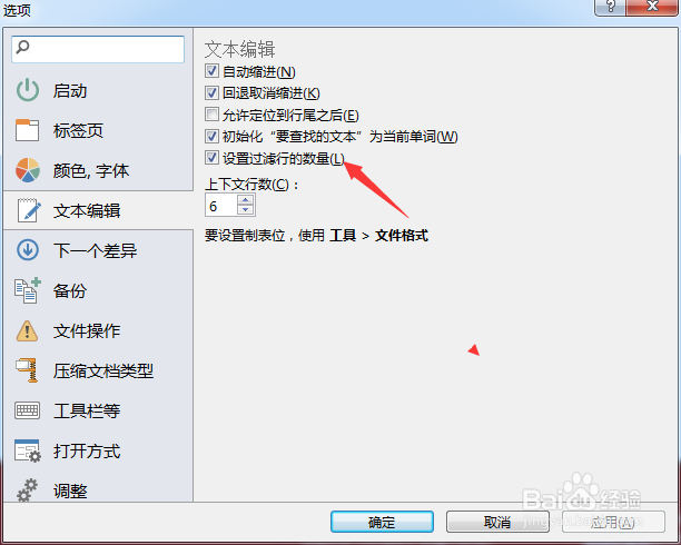 怎么关闭Beyond Compare 4设置过滤行的数量