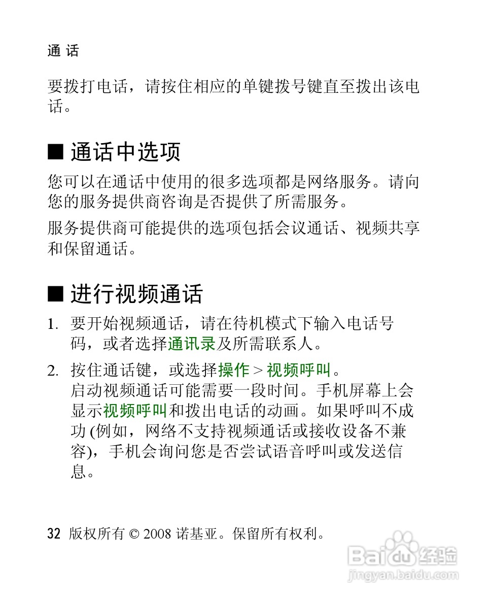 诺基亚Nokia 3120手机使用说明书:[4]