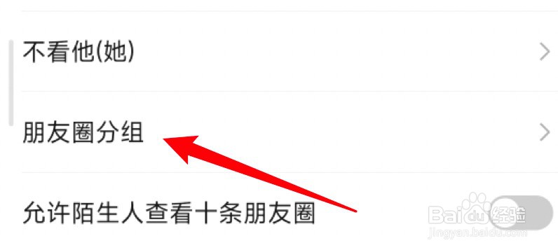 新版微信在哪里创建朋友圈分组？