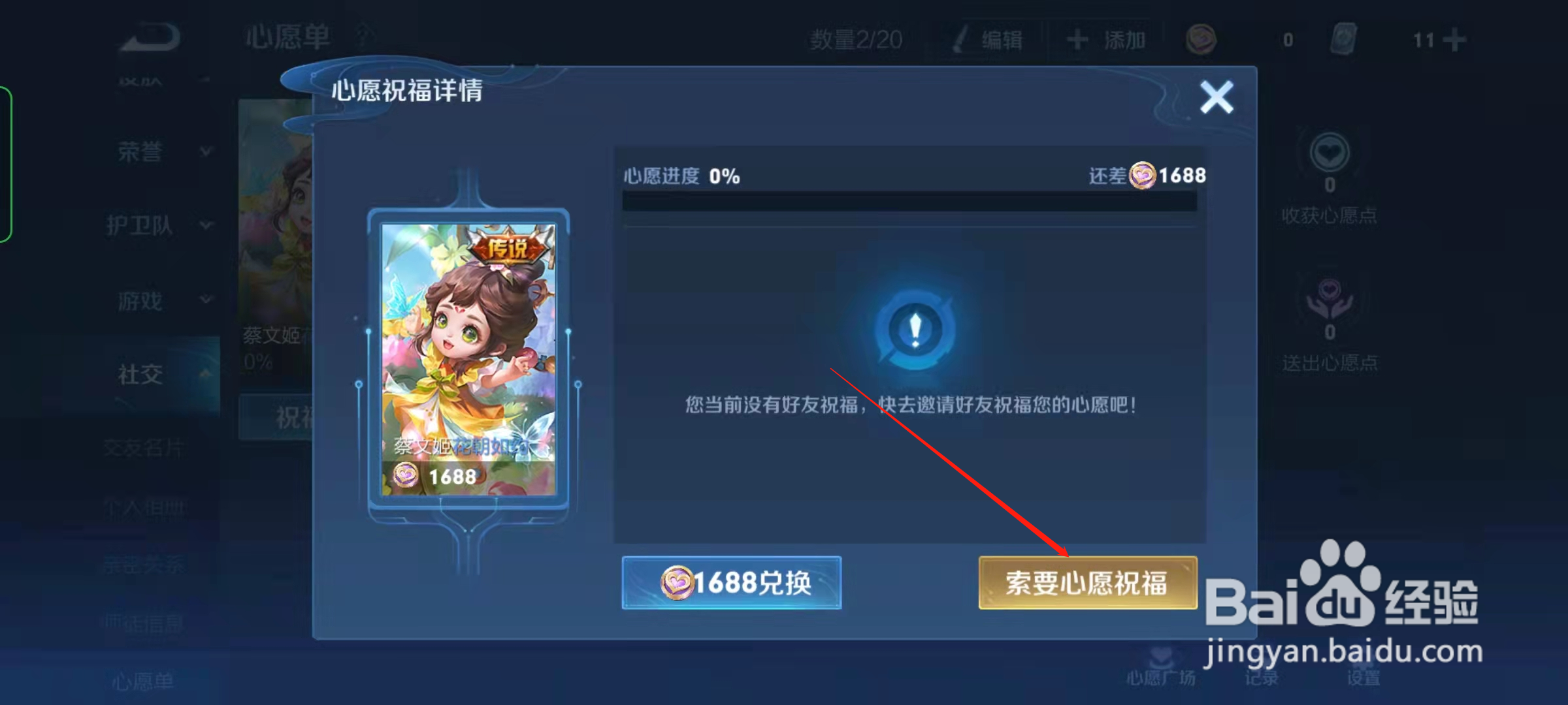 王者荣耀怎么索要心愿祝福