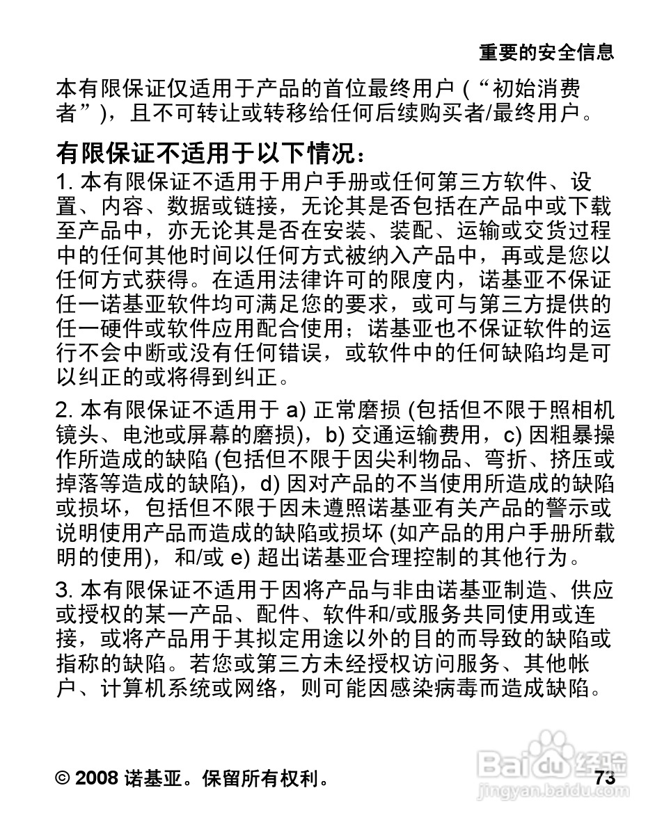 诺基亚Nokia 2680手机使用说明书:[8]