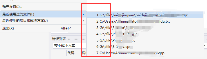 Visual Studio怎么找到最近使用的文件