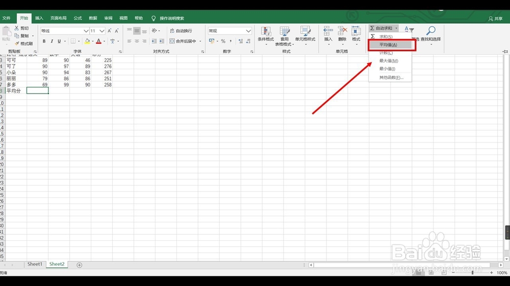 excel表格平均值公式