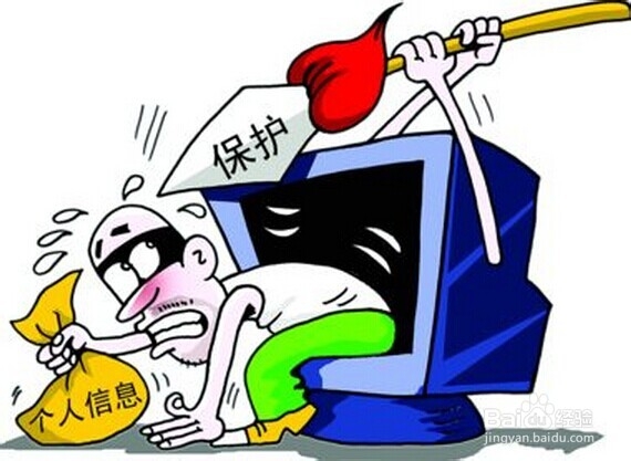 怎么防止个人信息泄露