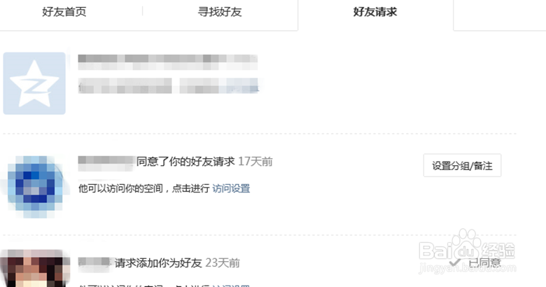 qq如何查看好友添加纪录