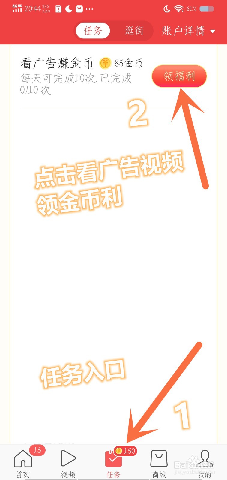 今日头条极速版怎么领广告视频奖励