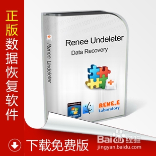 教大家如何使用正版Renee数据恢复软件