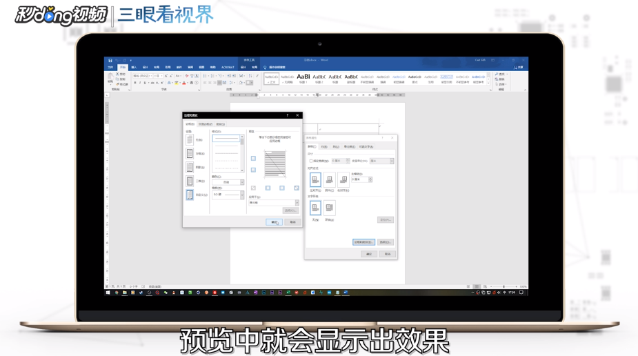 word表格如何将一个单元格斜线分成两格？