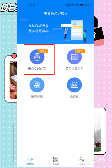 手机语音转文字怎么实现？在线语音转文字教程