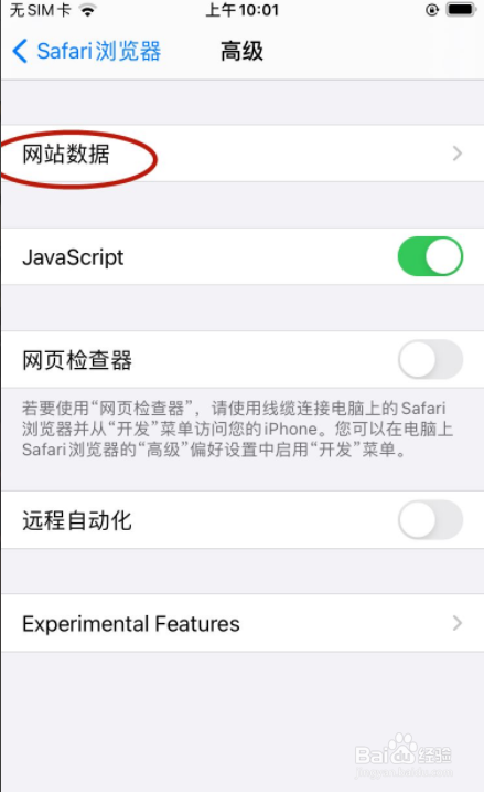 怎样在Safari浏览器清除网站数据
