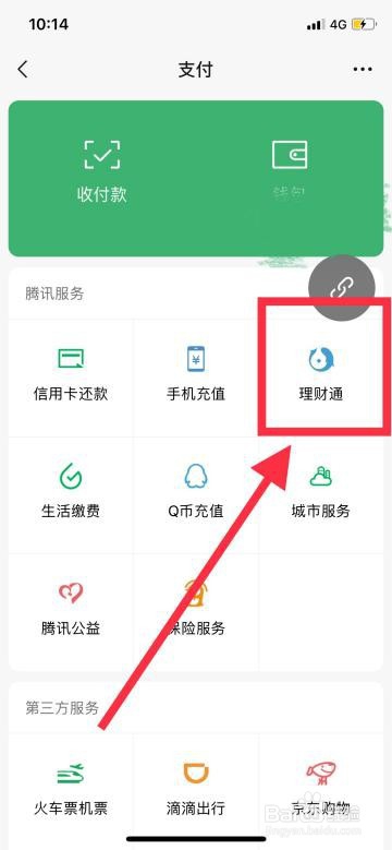 如何在理财通上买入指数基金产品？