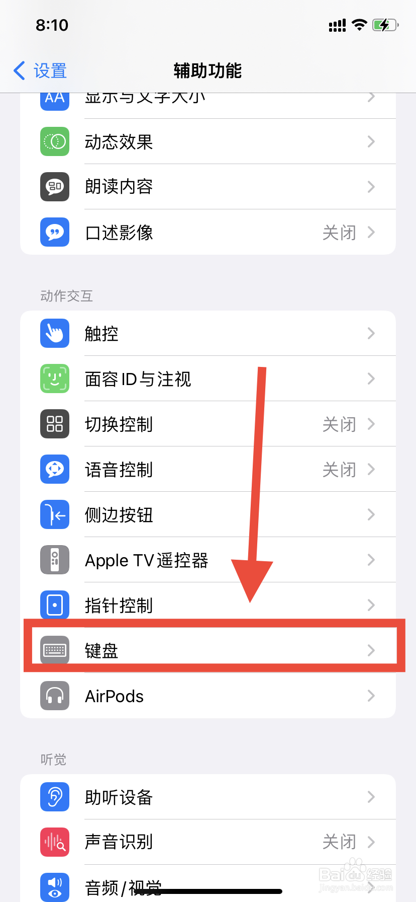 苹果手机如何设置模糊拼音？
