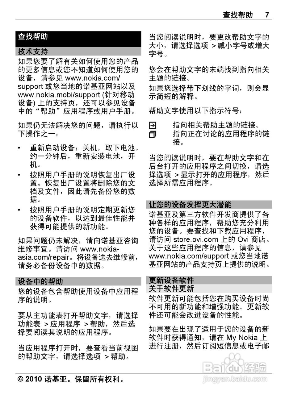 诺基亚Nokia C6-00手机使用说明书:[1]