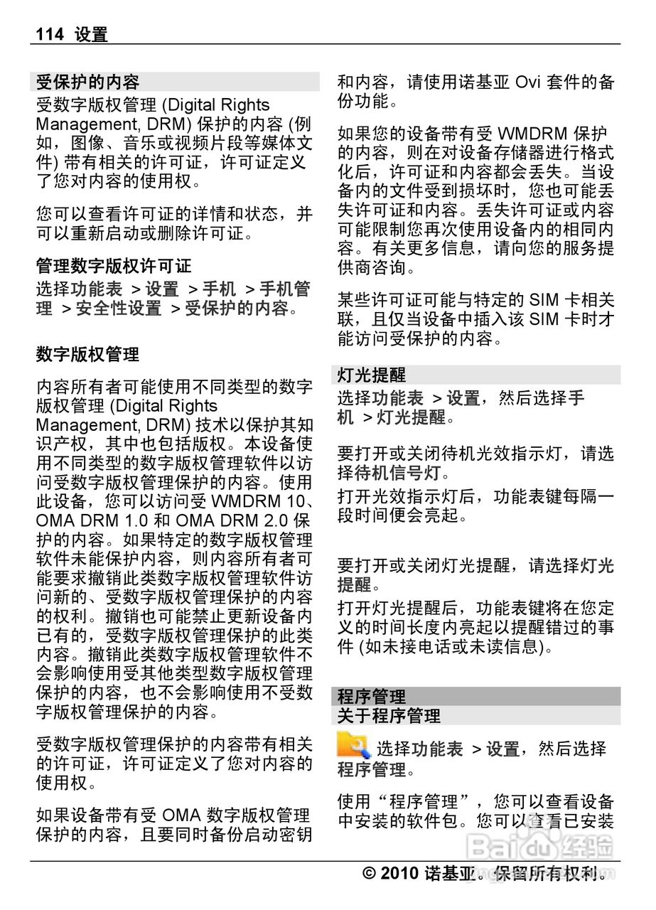 诺基亚Nokia C6-00手机使用说明书:[12]